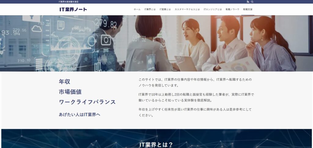 IT業界ノート