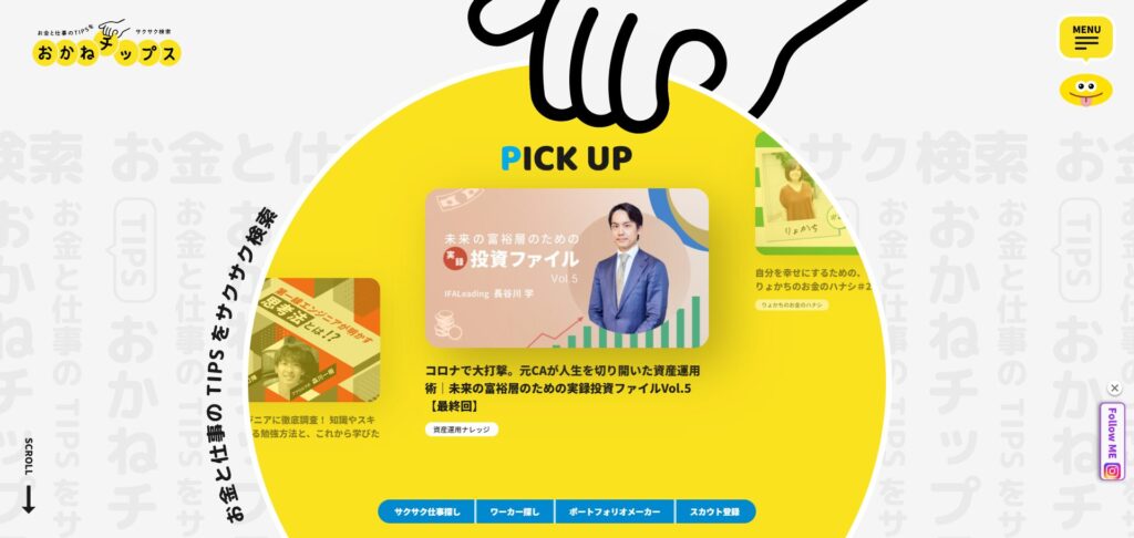 おかねチップス