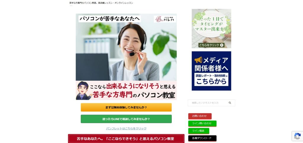 パソコン教室パレハ